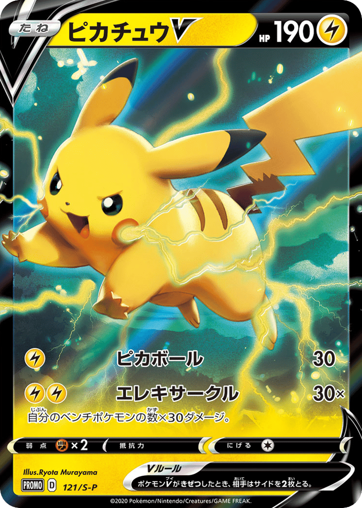 Pikachu V 121/S-P from Sword & Shield Promos