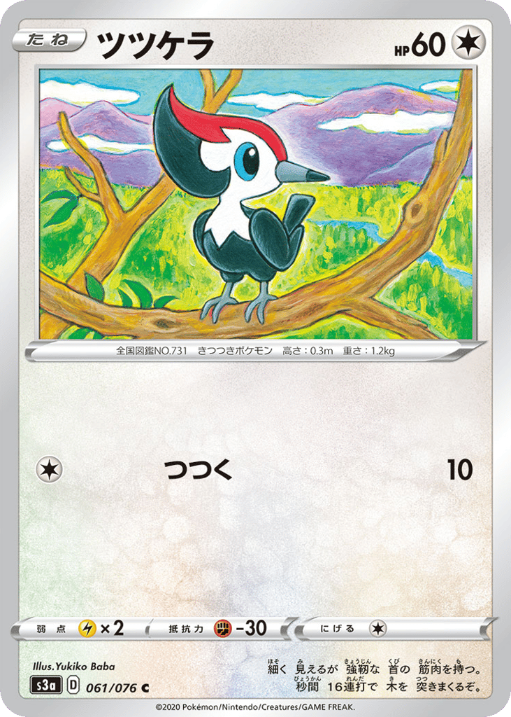 Pikipek