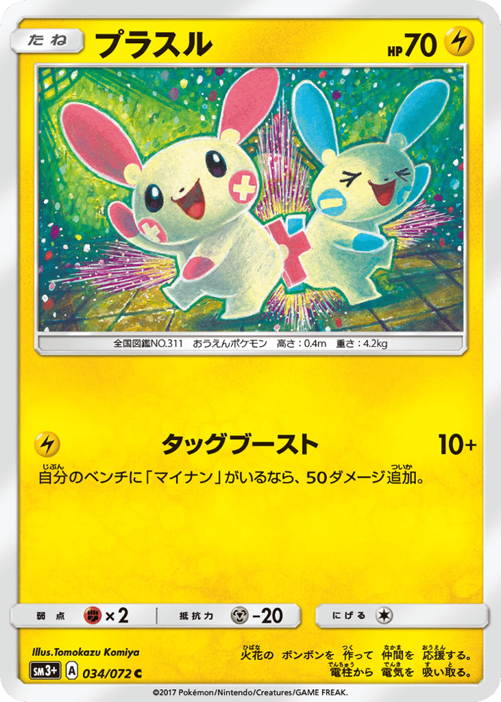 Plusle