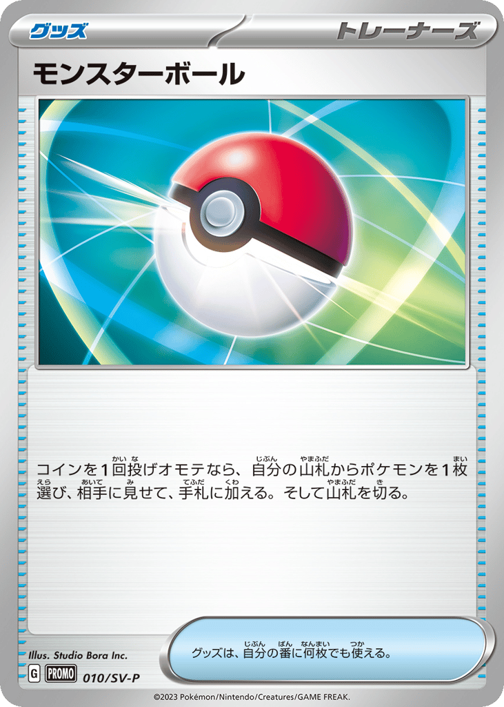 Poké Ball 010/SV-P from Scarlet & Violet Promos