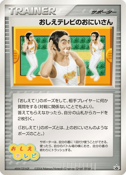 Poké Dude from Unnumbered Promos