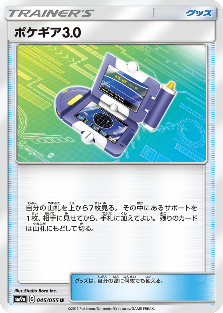 Pokégear 3.0