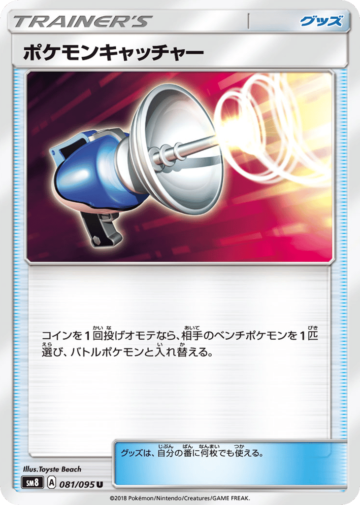 Pokémon Catcher 081/095 from Super-Burst Impact