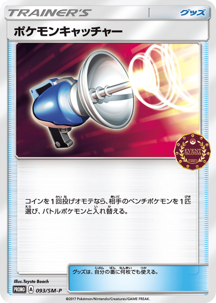 Pokémon Catcher 093/SM-P from Sun & Moon Promos