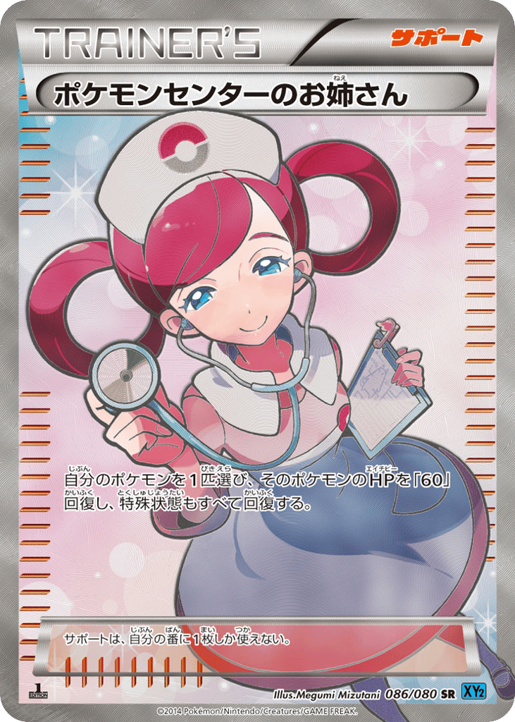 Pokémon Center Lady