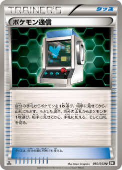Pokémon Communication