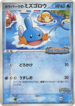 PokéPark’s Mudkip