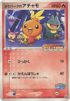 PokéPark’s Torchic