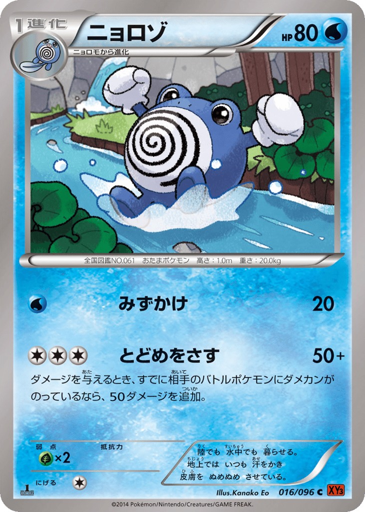 Poliwhirl