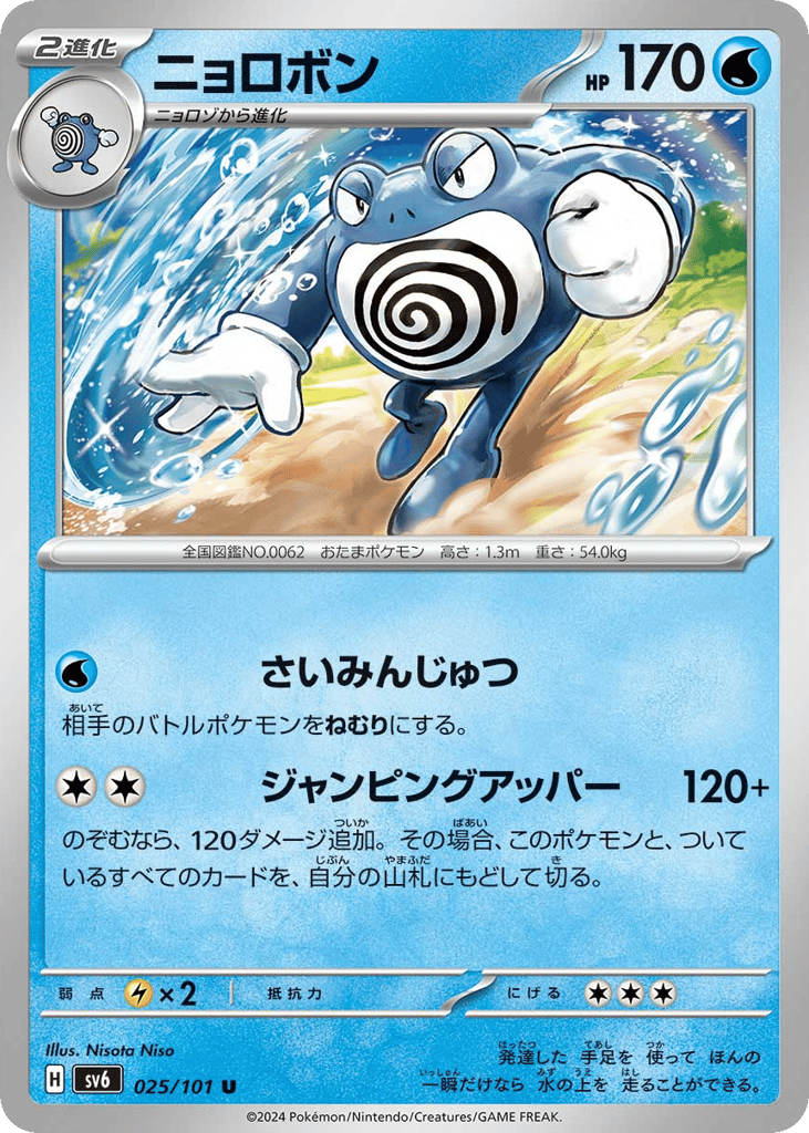 Poliwrath