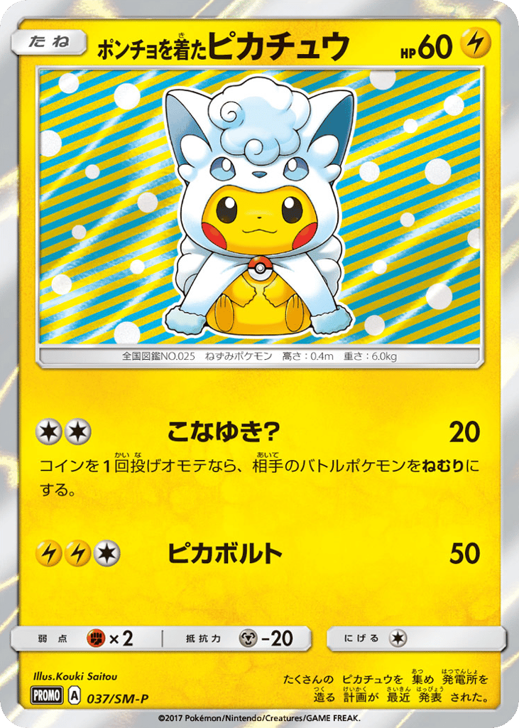 Poncho-wearing Pikachu