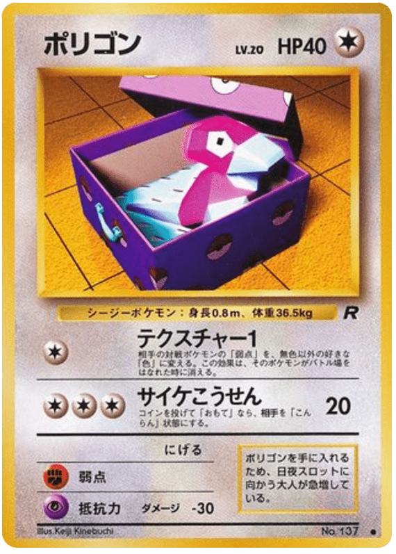 Porygon No.137 from Rocket Gang