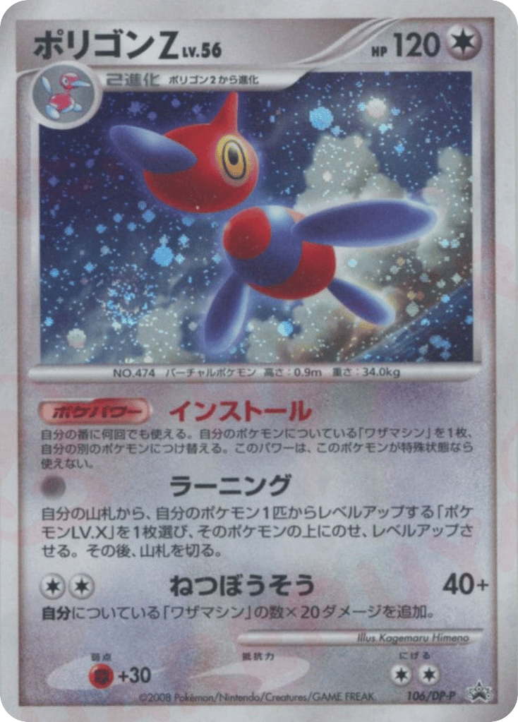 Porygon-Z 106/DP-P from Diamond & Pearl Promos
