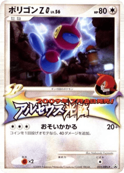 Porygon-Z G