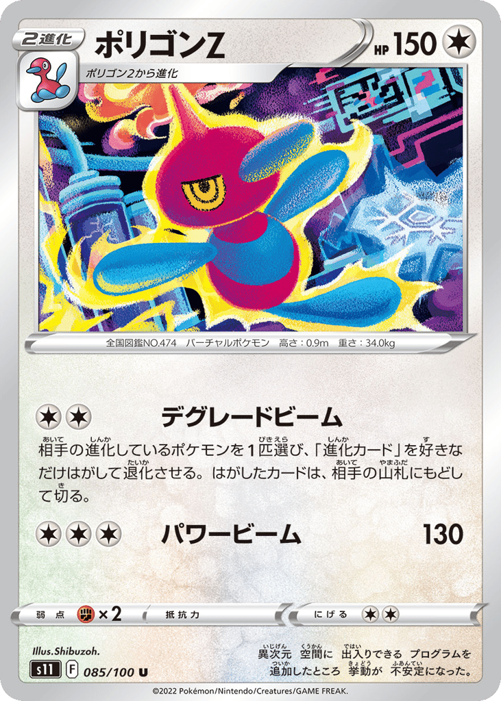 Porygon-Z