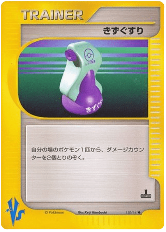 Potion 130/141 from Pokémon VS