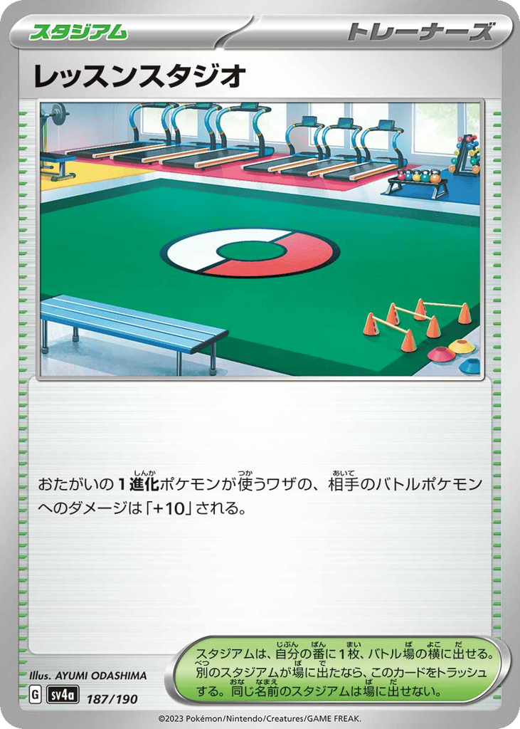 Practice Studio 187/190 from Shiny Treasure ex