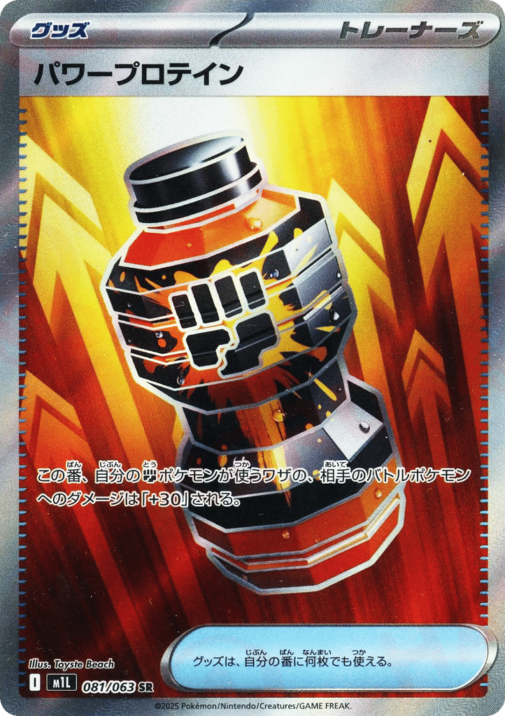 Premium Power Pro 081/063 from Mega Brave