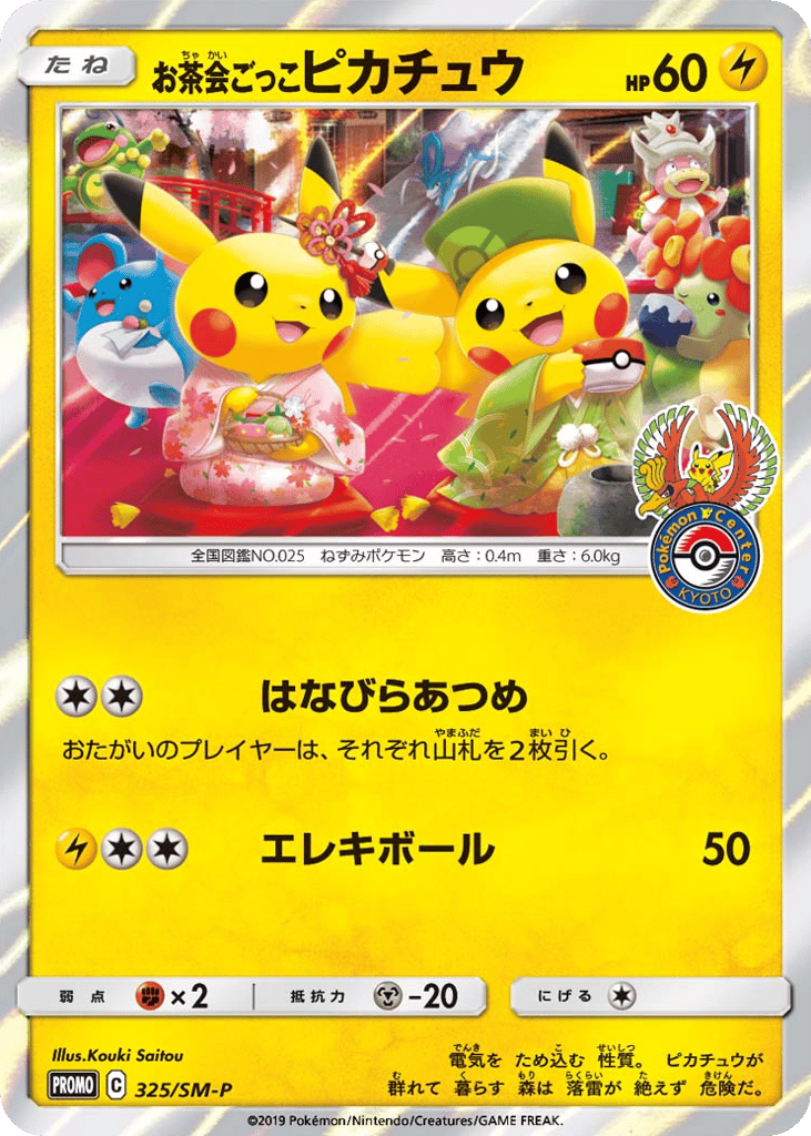 Pretend Tea Ceremony Pikachu