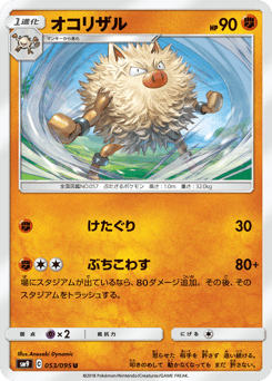 Primeape