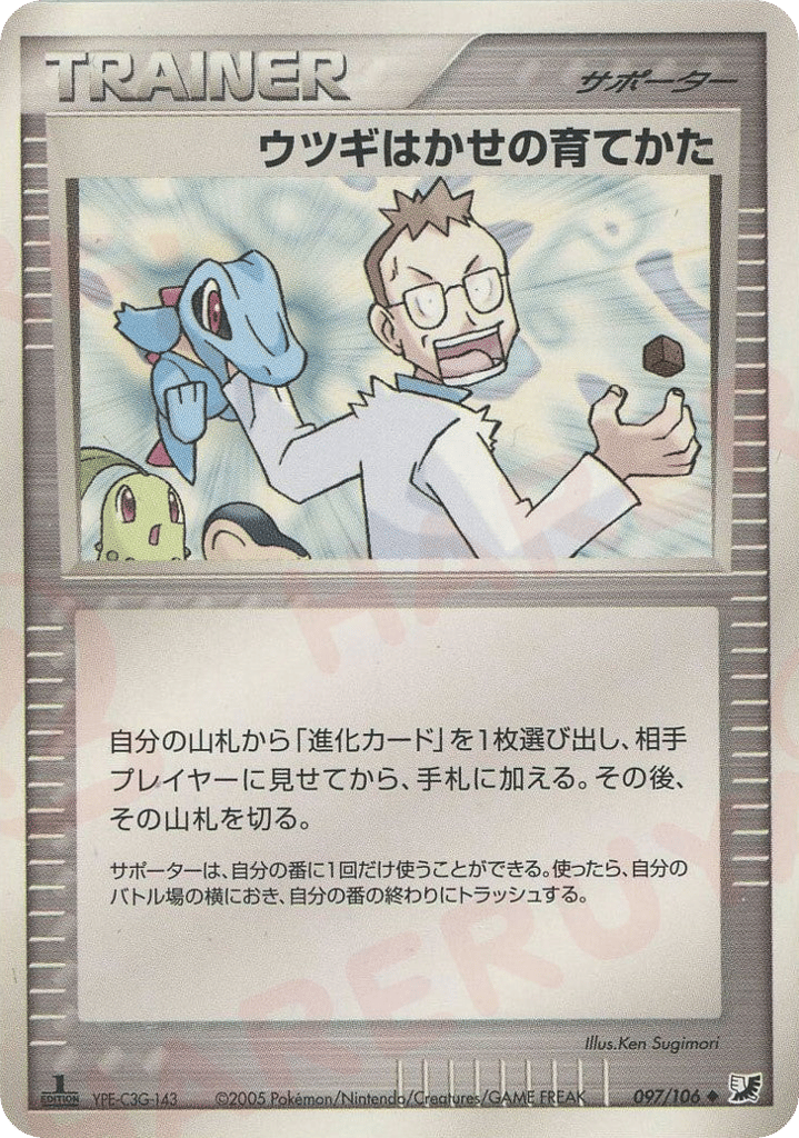 Professor Elm’s Training Method 097/106 from Golden Sky, Silvery Ocean