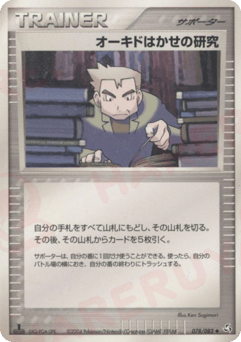 Professor Oak’s Research