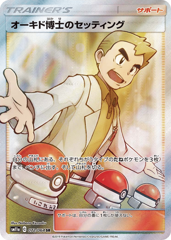 Professor Oak’s Setup