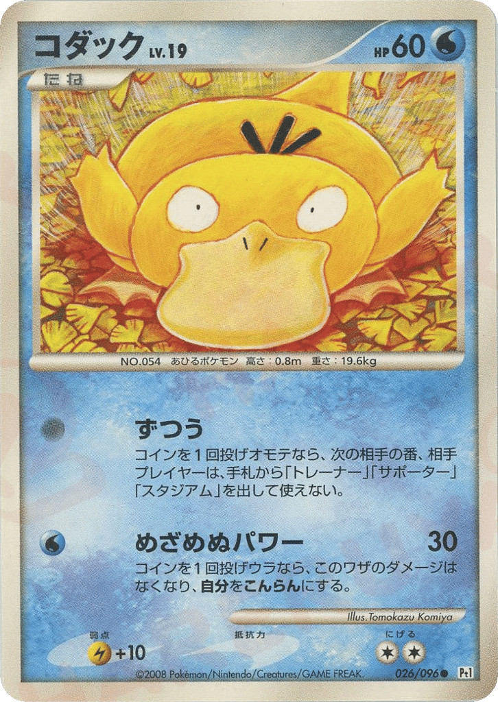 Psyduck