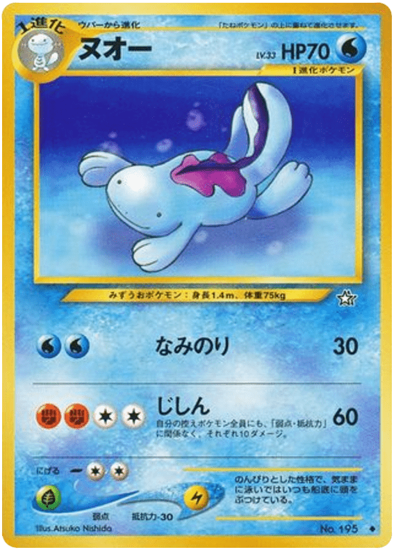 Quagsire