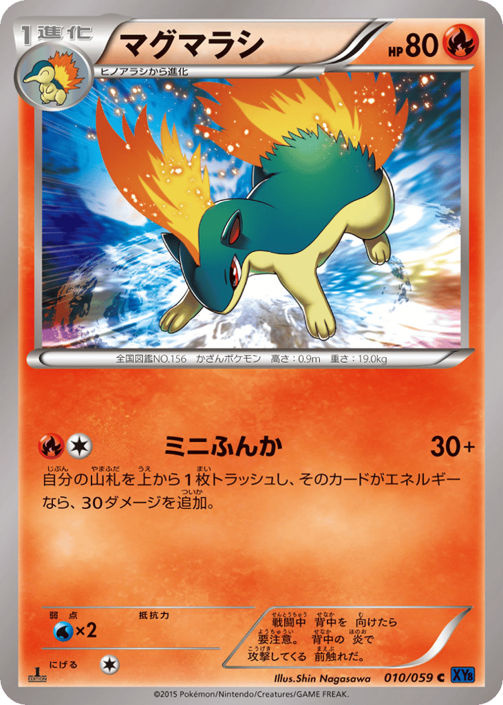 Quilava