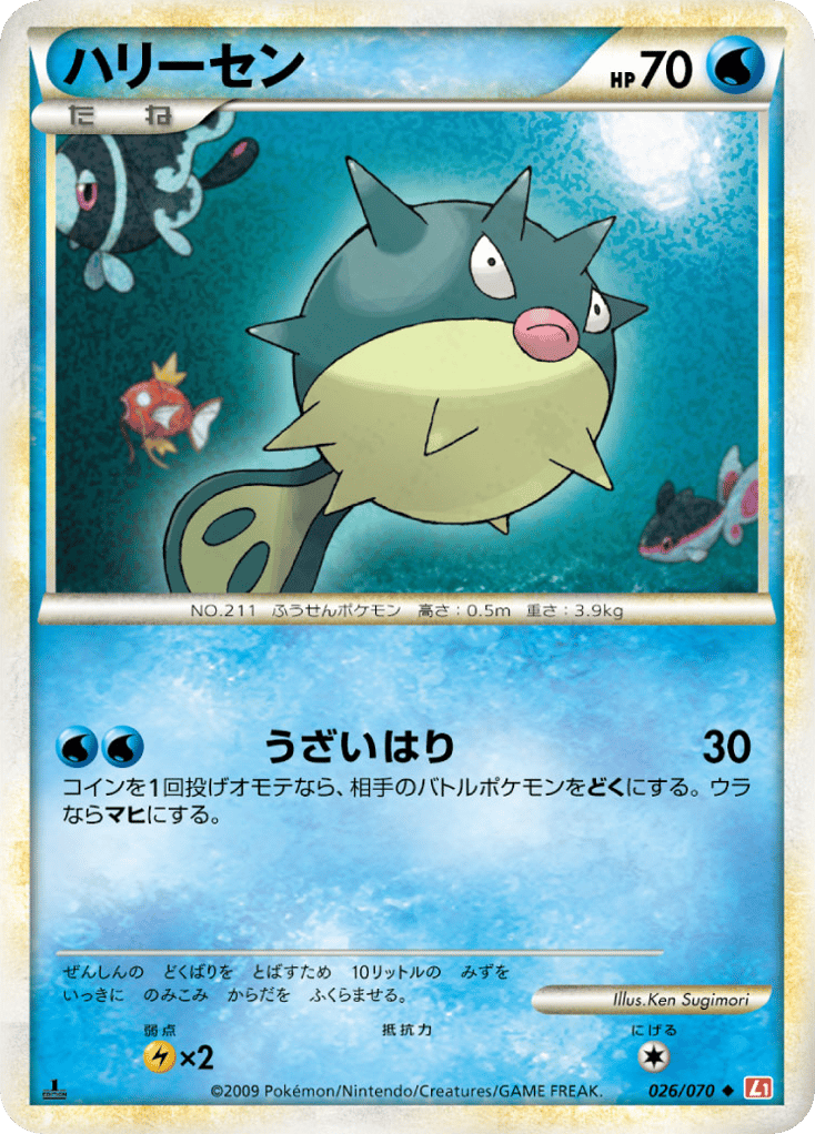 Qwilfish