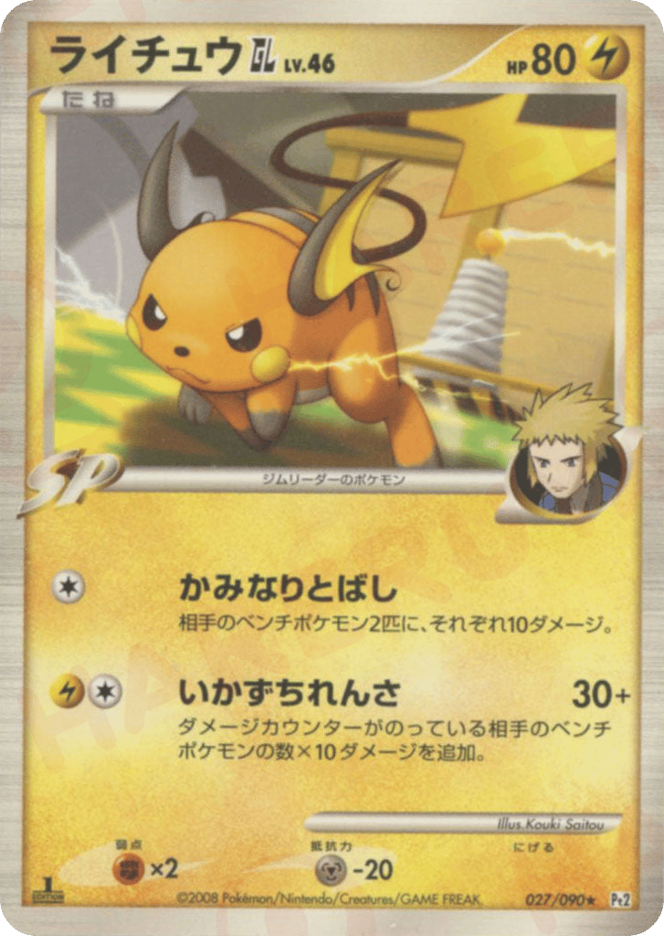 Raichu GL