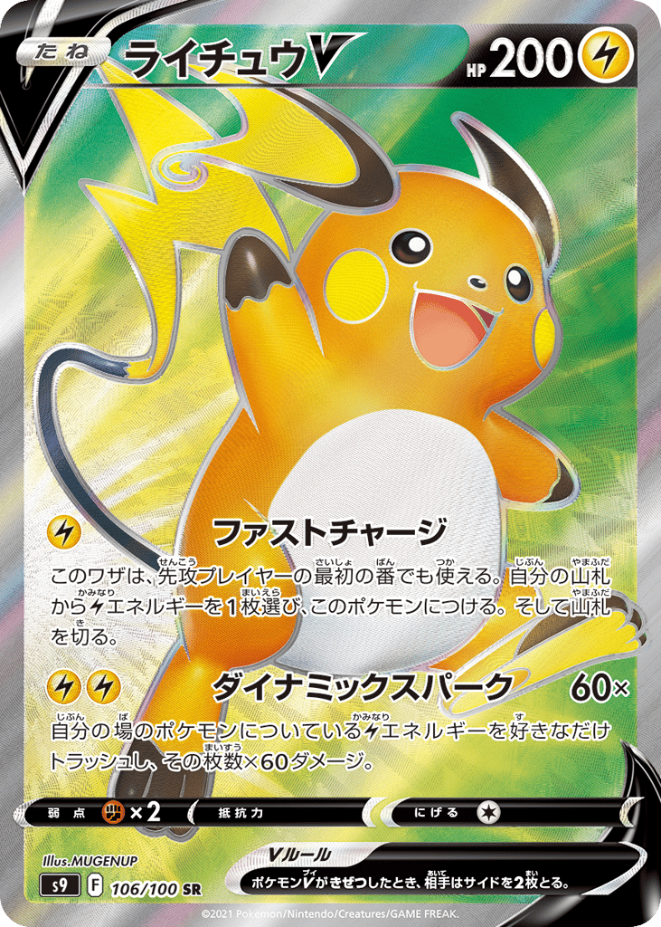 Raichu V 106/100 from Star Birth