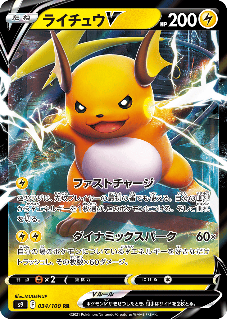 Raichu V 034/100 from Star Birth