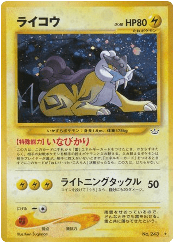 Raikou