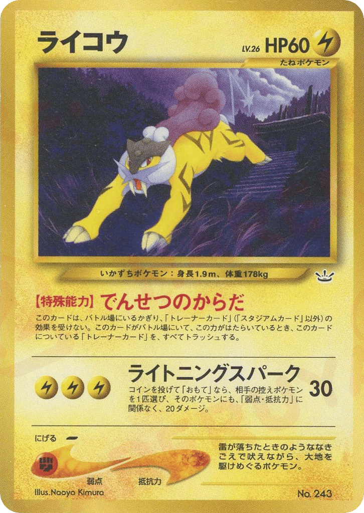 Raikou