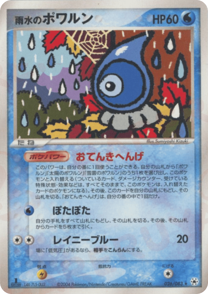 Rain Castform 026/083 from Undone Seal