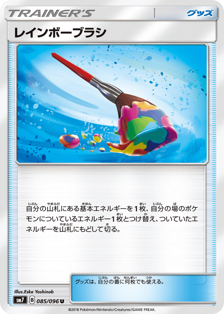 Rainbow Brush 085/096 from Sky-Splitting Charisma