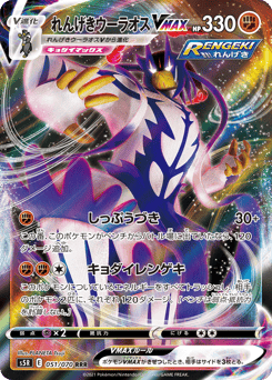 Rapid Strike Urshifu VMAX