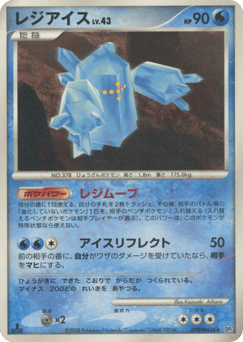 Regice