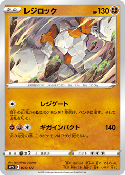 Regirock