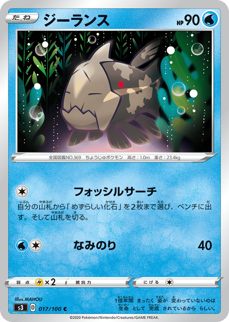 Relicanth