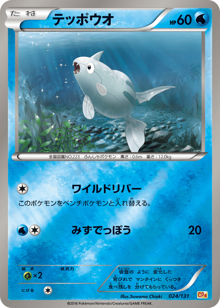 Remoraid