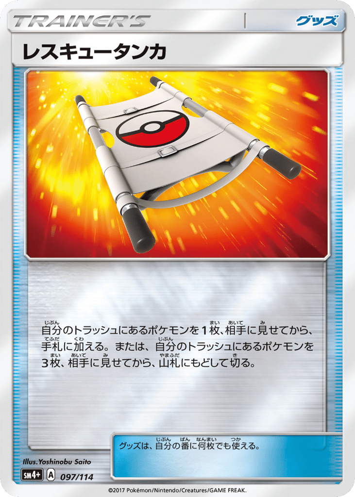 Rescue Stretcher 097/114 from GX Battle Boost