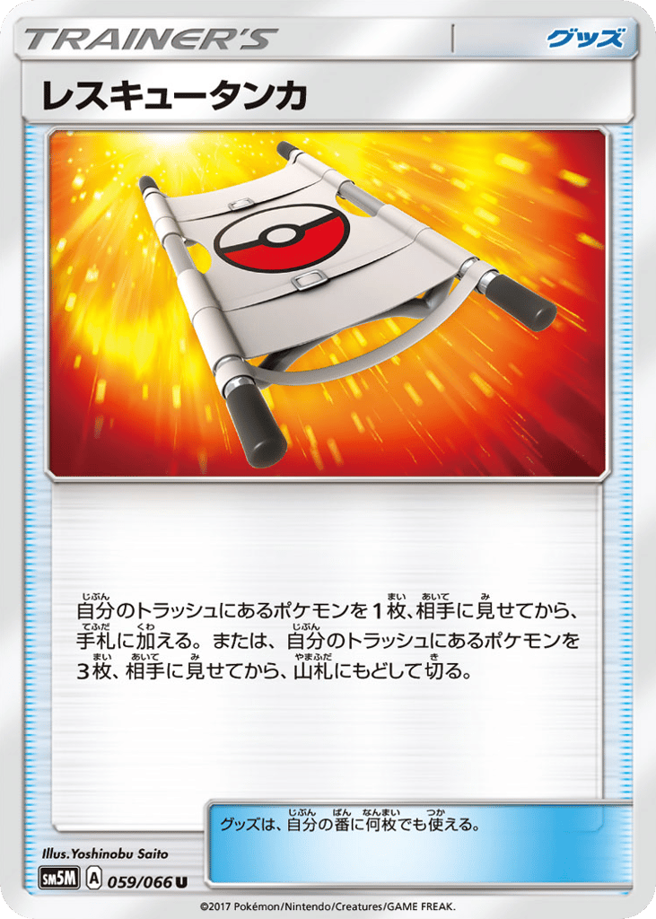 Rescue Stretcher 059/066 from Ultra Moon