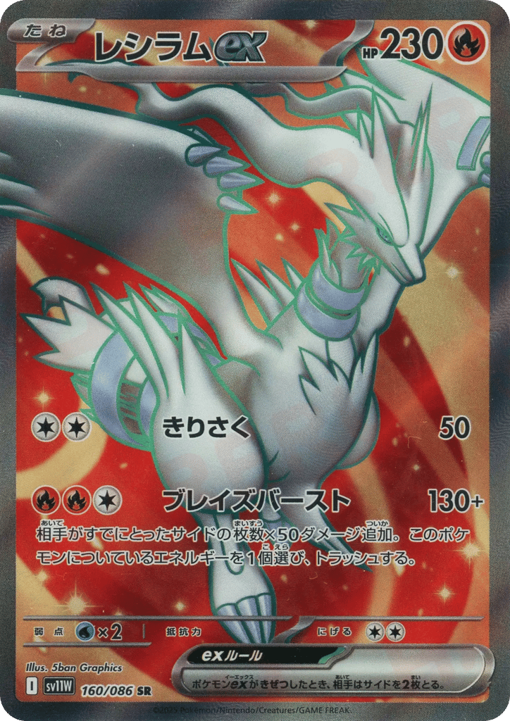 Reshiram ex
