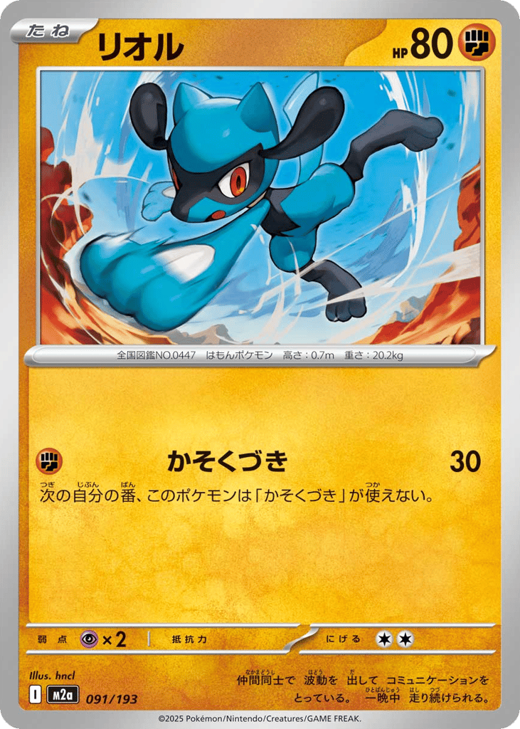 Riolu 091/193 from MEGA Dream ex