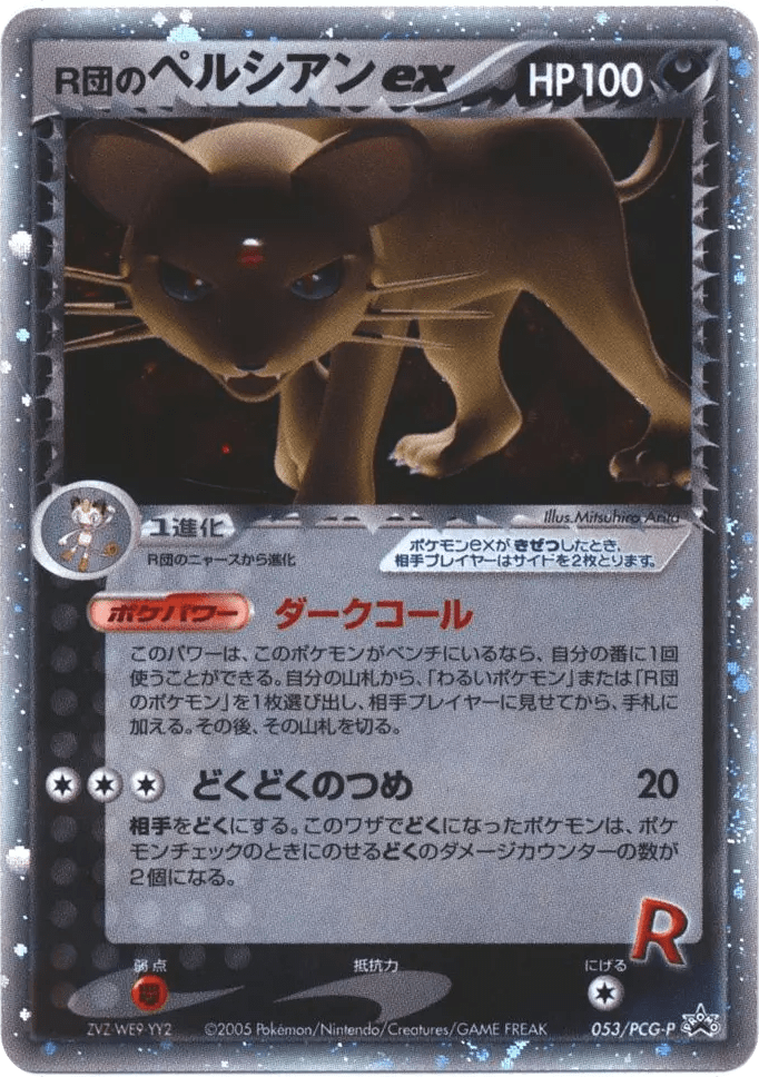 Rocket’s Persian ex 053/PCG-P from PCG Promos