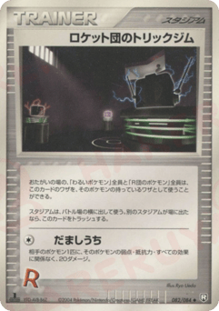 Rocket’s Tricky Gym