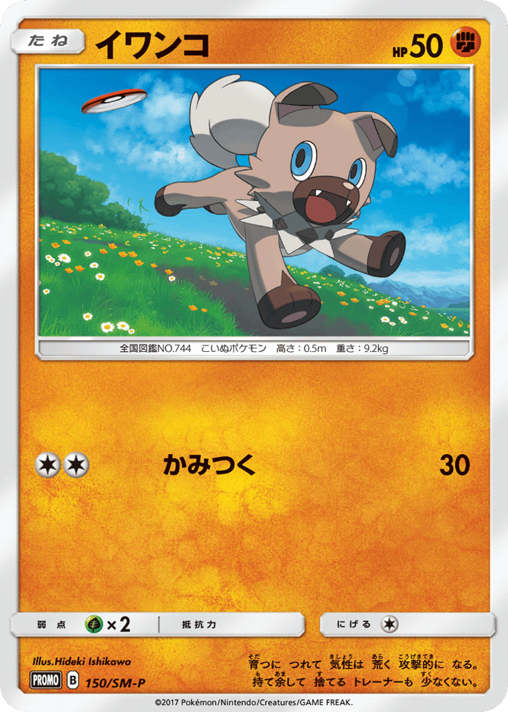 Rockruff